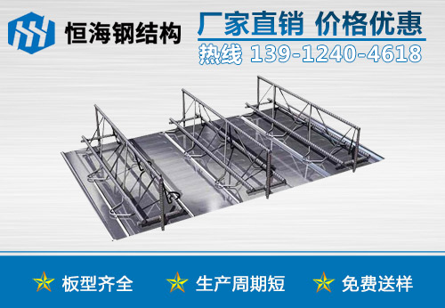 鋼筋桁架樓承板